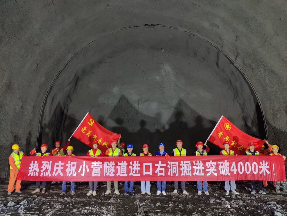图二：庆祝小营隧道进口右洞掘进突破4000米.jpg